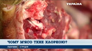 Несвіже м’ясо виробники маскують хлоркою