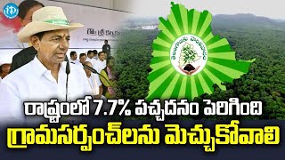 రాష్ట్రంలో 7.7% పచ్చదనం పెరిగింది..గ్రామసర్పంచ్‌లను  మెచ్చుకోవాలి | Haritha Utsavam CM KCR | iDream