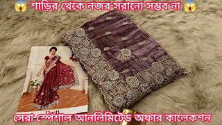 beautiful jimmy choo saree unlimited design 2025, party saree price in bangladesh, mh jewel pro