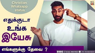 எதுக்குடா உங்க இயேசு எங்களுக்கு தேவை ? || why we need Jesus ? @tamilchristian101_official