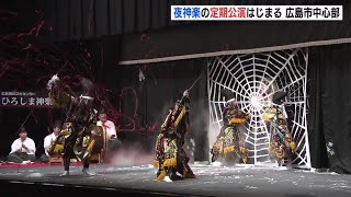 「日本文化を体験したくて」外国人観光客も神楽を堪能　広島市で定期公演始まる