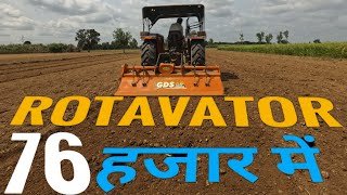 मात्र 76 हजार में Gds Punjab rotavator | rotavator price | subsidy pr rotavator | rotary