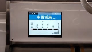 まもなく南海泉北線になる泉北高速鉄道線5000系（5504F）鉄道むすめ・せんぼくんラッピング　和泉中央駅から光明池までの走行音