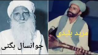 محمد تئ سرا سر تاج سائیں۔۔مرید بلیدی Mureed Buledi