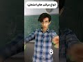 انواع مراقب های امتحان 😂🤣 آخرش