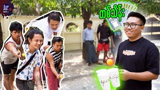 ဆုငွေ ၁ သိန်း ပေးတဲ့ Ping Pong Challenge