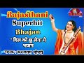 new rajasthani superhit bhajan बहुत शानदार राजस्थानी भजन marwadi bhajan new 2025