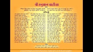 Hanuman Chalisa Lyrics In Hindi And English - Hanuman chalisa lyrics - Hindi lyrics