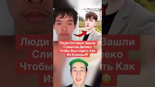 Люди Которые Зашли Слишком Далеко Чтобы Выглядеть Как Их Кумиры!😳 #shorts #брэдпитт #барби