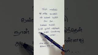 Apirl mathathil song lyrics / #shortsfeed #song #songlyrics #musiclyrics #tamilsong
