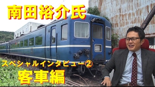 鉄道BIG4・ホリプロマネージャー 南田裕介氏 スペシャルインタビュー②「客車編」