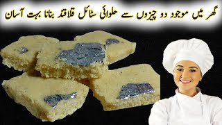 Phata Doodh Recipe | Kalakand Recipe | Kharab Doodh Ki Sweet Recipe | Spoiled Milk Sweet Recipe