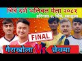 Final|| Chhekma Vs Gairakhola || Hamro Sports Channel|| Chitre Mela 2081