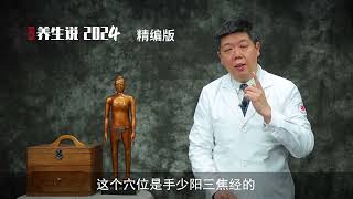 程凯养生说2024：乳腺结节阳性反应点：臑会穴