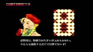 屈辱KO　スーパーストリートファイターII　キャミィ　スト2　Super Street Fighter II