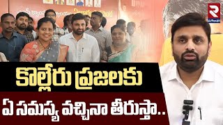 ప్రజలకు ఏ సమస్య వచ్చినానెరవేరుస్తా.! | MP Putta Mahesh Comments On Kolleru Development | RTV West