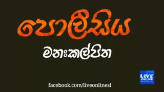 Policiya පොලිසිය by Manakkalpitha