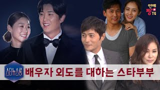 [YTN 스타뉴스룸] 배우자 외도 용서한 스타 부부 누구?!