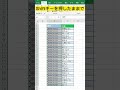 （excel エクセル）一瞬で列を入れ替え方法 shorts