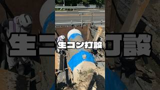 生コン打設　　#舗装工事 #道路工事