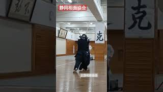 静岡相面協会 りゅーじん先生との相面で散る！！#shorts #剣道 #kendo #sports #aiスマートコーチ