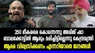 BJPയുടെ വാദങ്ങൾ പൊളിച്ച്  കേന്ദ്ര മന്ത്രി | #BJP | #Balakot | Oneindia Malayalam