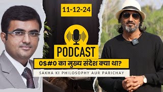 मैँ Osho के प्रेम में नहीं हूँ | SAKHA KI PHILOSOPHY, PARICHAY| 0$#0 का मुख्य संदेश क्या था? PODCAST