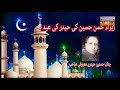 zehra hasan husain ki haidar ki eid hai reciter janab hasnain marufi sahab eid al fitr mubarak