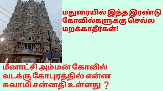 Chennai to Madurai Travel vlog/மதுரையில் பார்க்க வேண்டிய முக்கிய கோவில்கள்/Madurai vlog