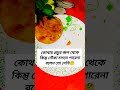 কিন্তু নৌকা চলতে পারে না 🤔 shortsviral shots shorts highlights