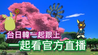 🔴【直播】二之國：交錯世界｜重大改版直播日子！一起來看！｜颯岸