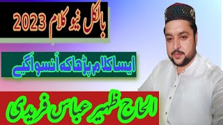 How To Howay muhammad ki sanay mangta hay-Zaheer Abbas Faridi 2023 - Heart Touching kalam Naat