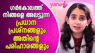 ഗര്‍ഭകാലത്ത് നിങ്ങളെ അലട്ടുന്ന പ്രധാന പ്രശ്‌നങ്ങളും; അതിന്റെ പരിഹാരങ്ങളും I Nausea and Vomiting