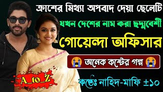 ক্রাশের মিথ্যা অপবাদ দেয়া ছেলেটি যখন দেশের নাম করা ছদ্মবেশী গোয়েন্দা অফিসার|A_to_Z|Sad Love Story|