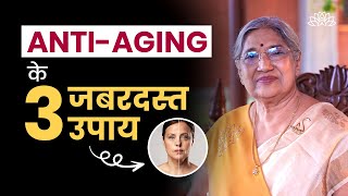 बढ़ती उम्र में त्वचा की देखभाल कैसे करें? | Skin Health | Anti-aging