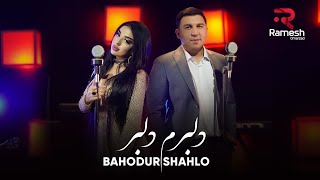 Dilbaram Dilbar | Bahodur ft. Shahlo | БАХОДУР ВА ШАХЛО | آهنگ جدید دلبرم دلبر