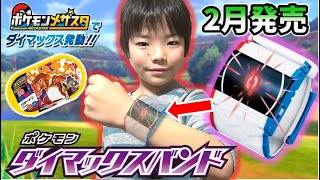 【ポケモンメザスタ 3弾】ついにダイマックス！！ポケモンダイマックスバンドが楽しみすぎる！ダンデのキョダイマックスリザードンもセット！【ポケットモンスター】コーキtv