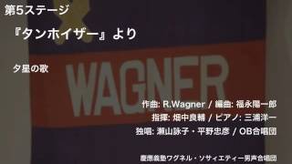 夕星の歌 ー 『タンホイザー』より（第108回定期演奏会）
