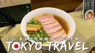 東京自由行Vlog！東京車站伴手禮採購｜六厘舍沾麵｜淺草夜景｜排隊拉麵-鴨 to 葱｜冠冠夫妻 In Your Life #美食探店 #東京自由行