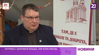 Потреба у допомозі більша, ніж коли-небудь