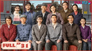 【美好的日子 The Good Times】EP31| 开创中国新时代 | 王千源/童蕾/张铎/于明加/张丰毅/丁嘉丽/王迅/徐梵溪/倪虹洁/田昊/潘之琳/吴彦姝 | 年代剧情片 | 优酷YOUKU