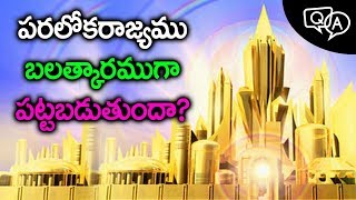 పరలోకరాజ్యము బలత్కారముగా పట్టబడుతుందా? / Questions \u0026 Answers / CGTI VijayKumar