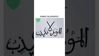 Arabic Calligraphy using bamboo kalam # Bamboo kalam # Arabic