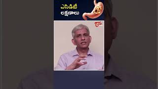 అసిడిటీ లక్షనాలు...!#teluguonehealth #healthtipstelugu #latesthealthtips #acidity #viralvideo#health