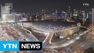 [Secret Korea - Seoul] 제14회 동대문 디자인 플라자 : 서울의 새로운 이야기 / YTN (Yes! Top News)