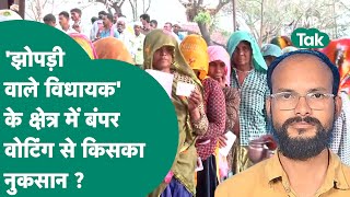 Ratlam के Sailana में हुई जबरदस्त वोटिंग, इस बार किसका खेल बिगड़ने वाला है ? MP Tak