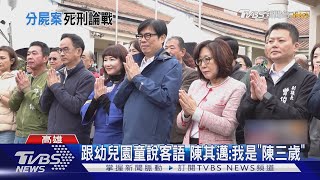 痛批兇嫌泯滅人性 陳其邁盼從重量刑 柯志恩問邁「啥刑度符期待」｜TVBS新聞 @TVBSNEWS02