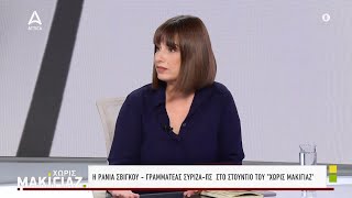 Η Ρ. Σβήγκου για τις εξελίξεις στον ΣΥΡΙΖΑ | ATTICA TV