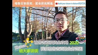 格鲁吉亚投资攻略-业务介绍