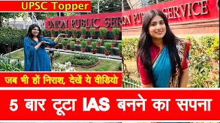 UPSC Topper | Success Story | IAS Officer | Motivational Story | UPSC Toppers Strategy